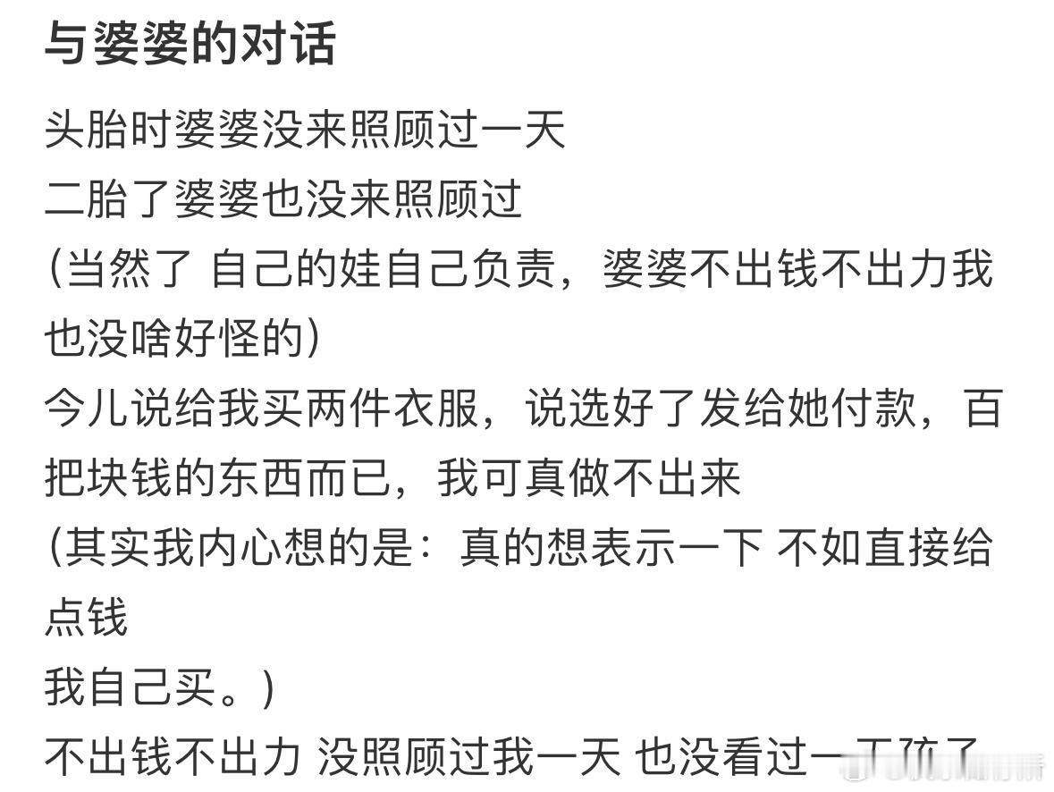 与婆婆的对话​​​