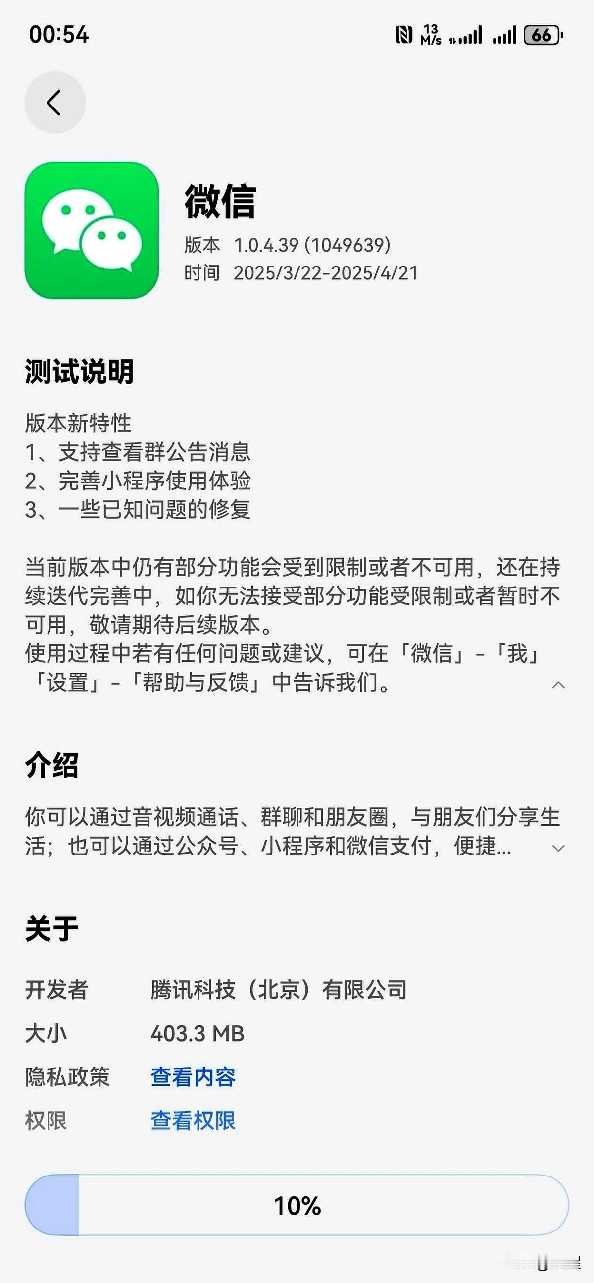 鸿蒙NEXT微信团队这是要修仙啊！昨晚凌晨一点突然甩出1.0.4.39版本更