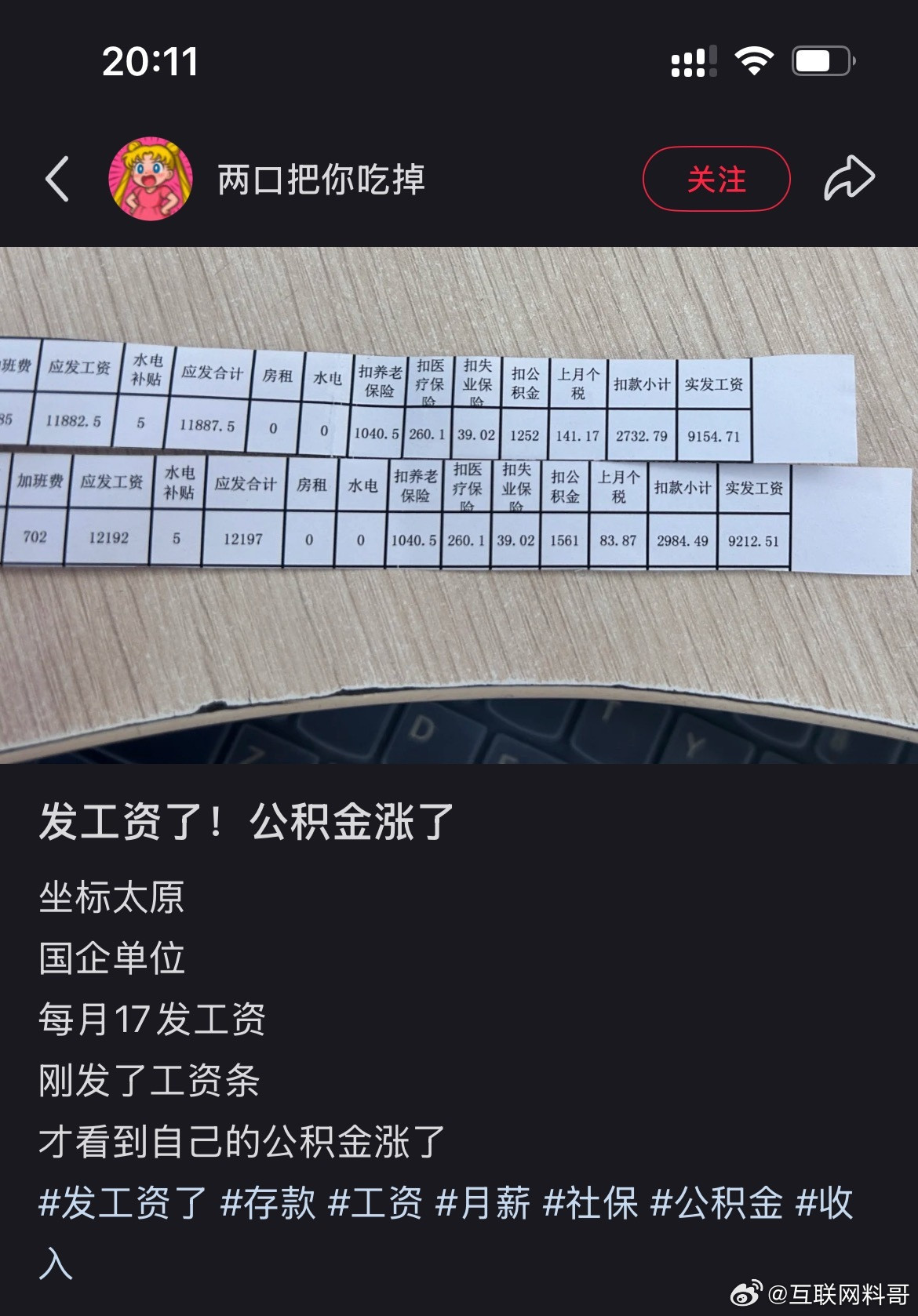 国企单位真实工资明细！工资不低啊，重点是这个环境公积金不降反涨？真是神仙单位！