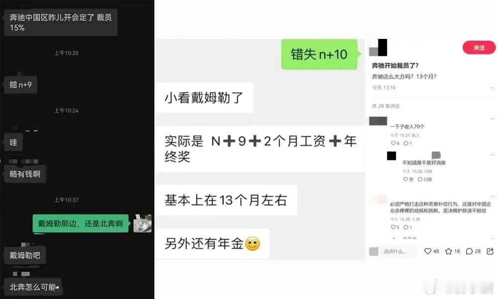 网友：被裁员的奔驰员工高兴了​​​