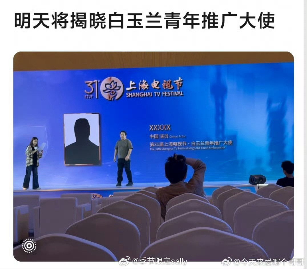 白玉兰明天官宣青年推广大使