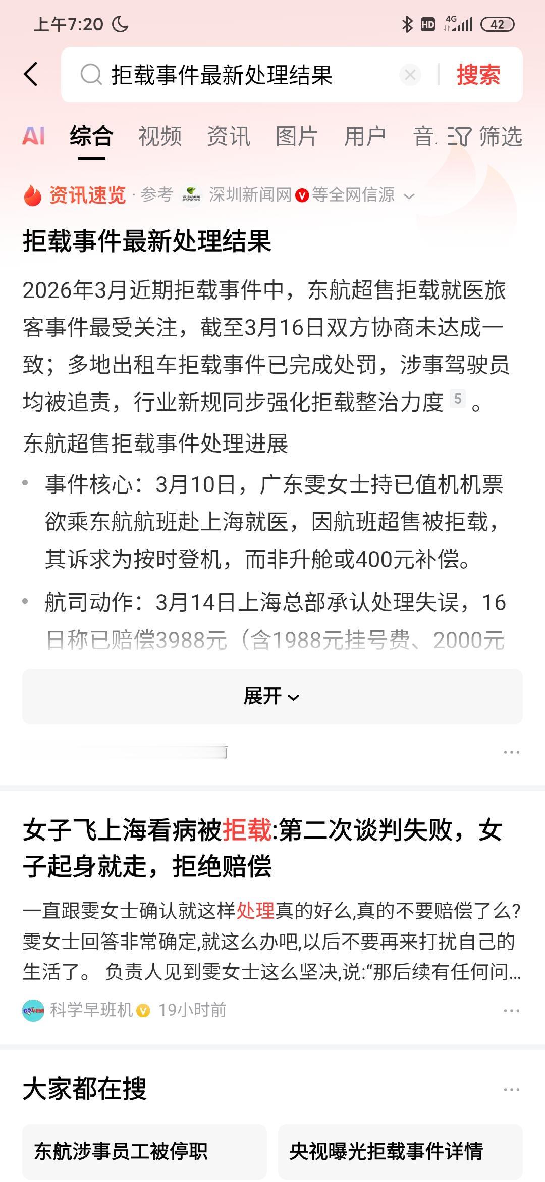 东航超售机票把最应该需要帮助的人给拒载了，事后还称“我们是央企不希望有议论”