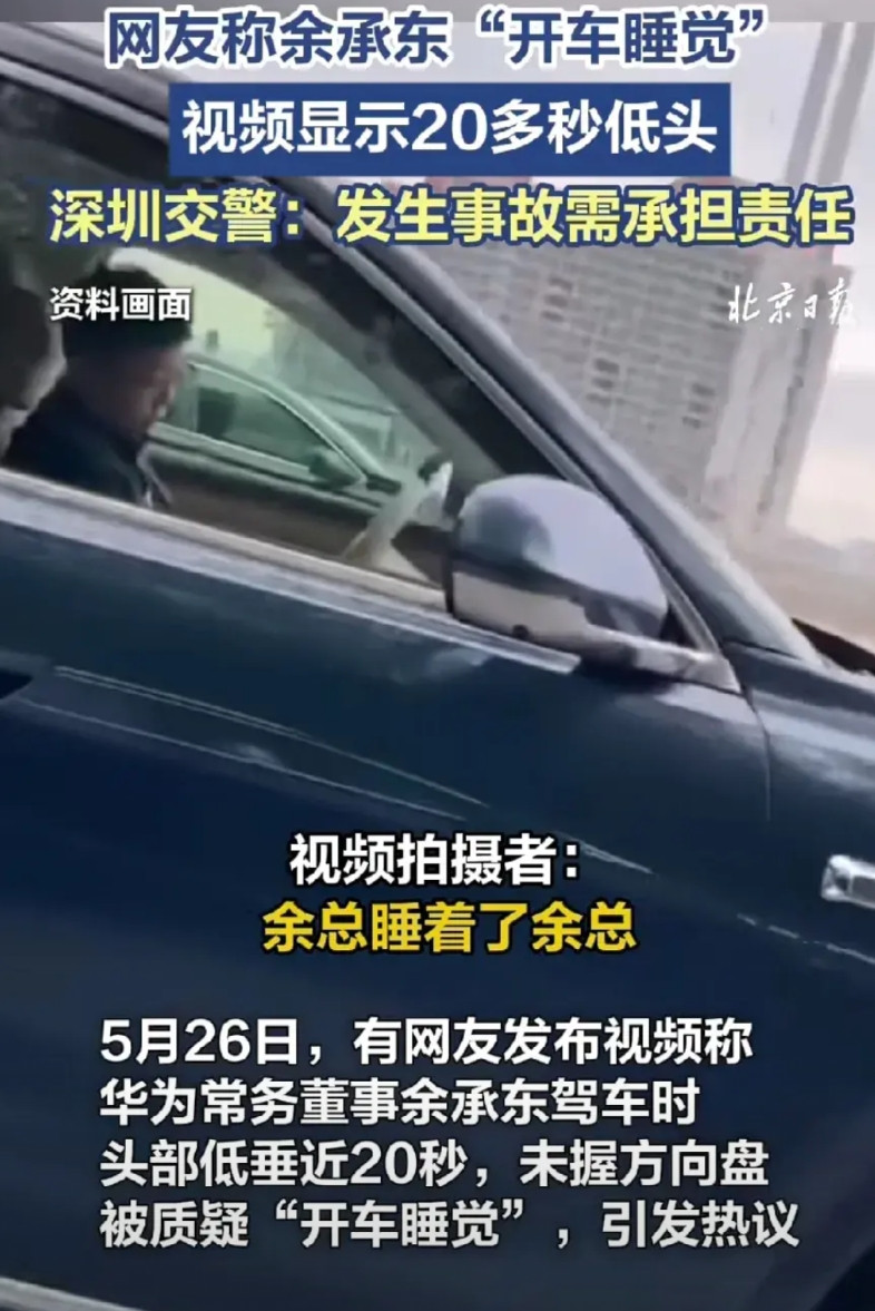 老余把你放心上，你把余总挂网上。今天刚看到网上一则新闻视频，是余承东开着问界