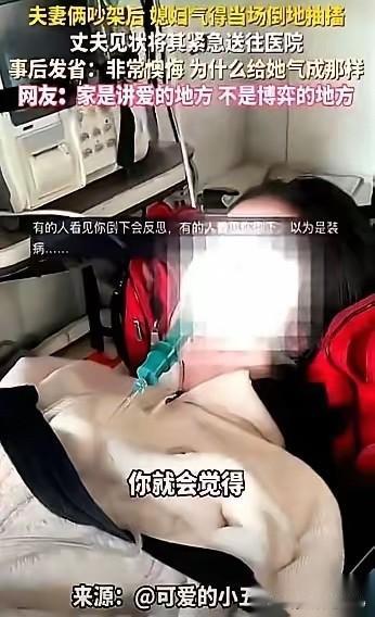 “我错了！我再也不跟你吵了！”山东一丈夫撕心裂肺的吼声，几乎震碎了医院的走廊