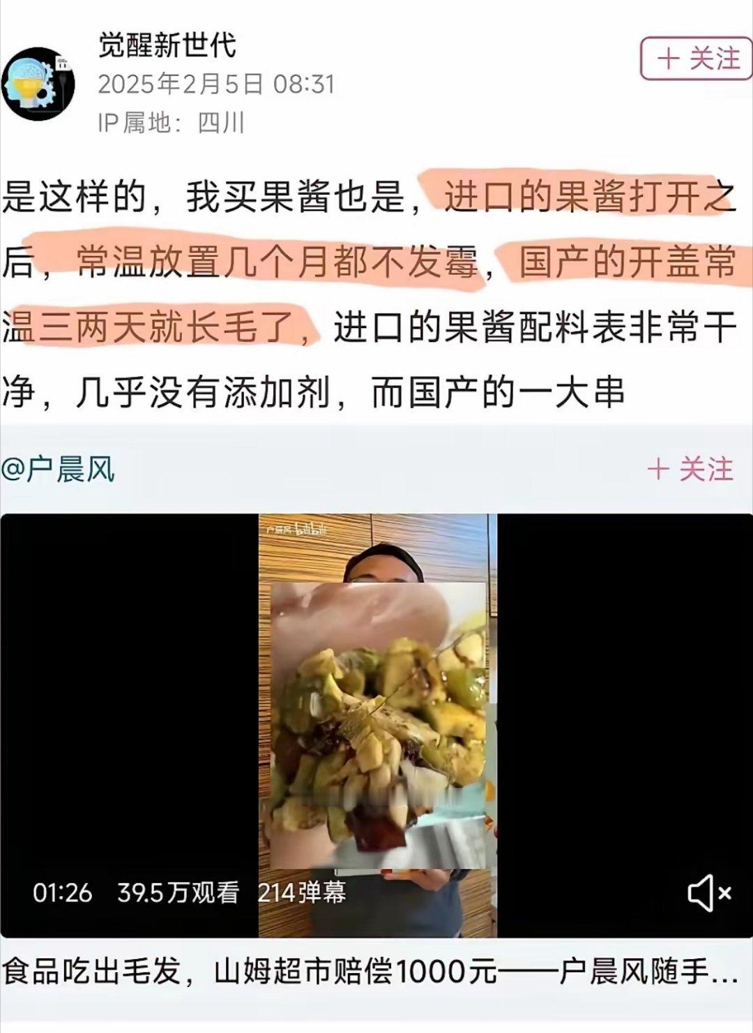 进口果酱开盖后几个月不变质，国产果酱开盖后常温两三天就变质了。他居