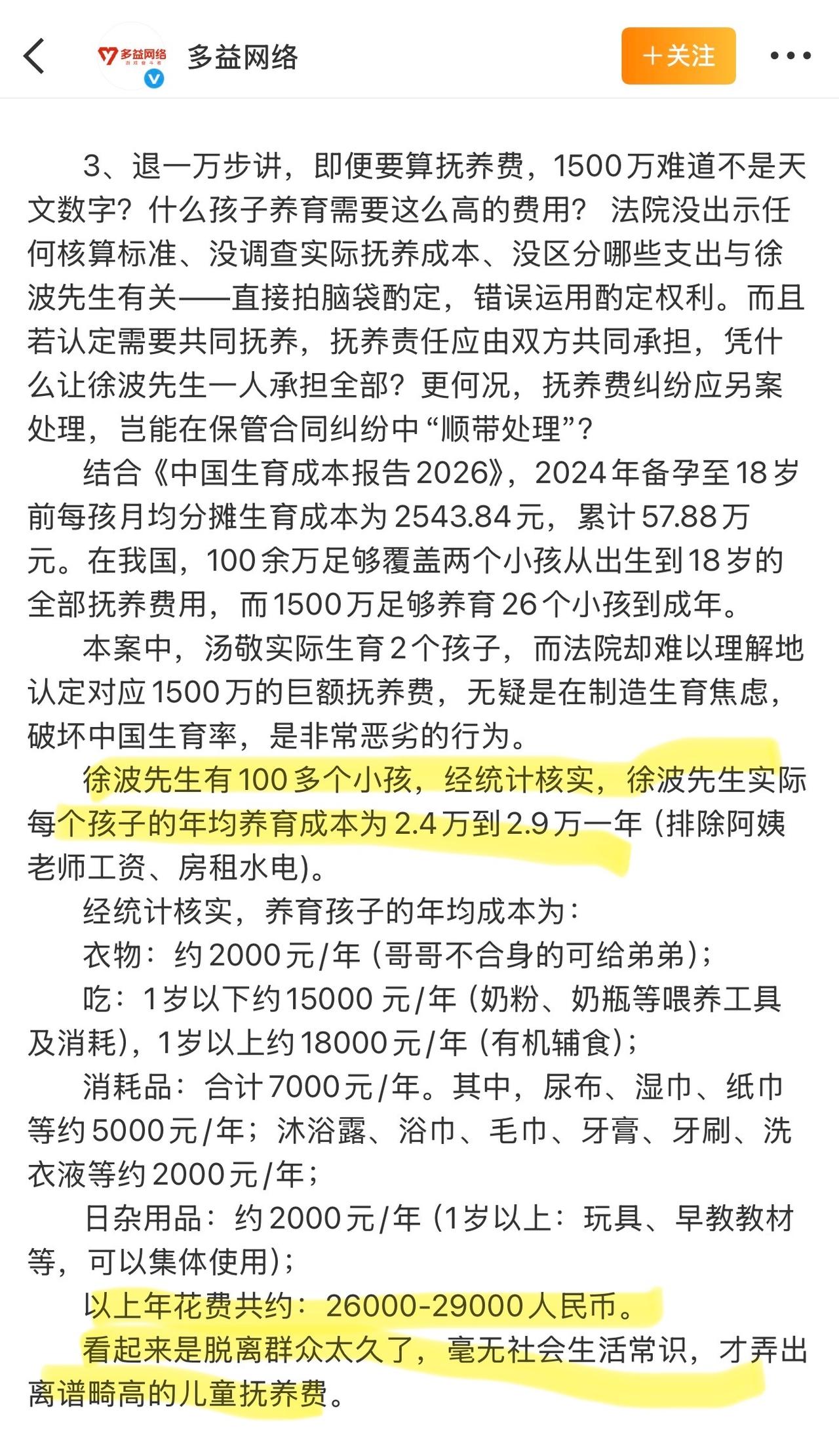 【琅河财经】多益徐总声明里给我最大启发的是：身价百亿的霸总，养每个小孩的年平均花
