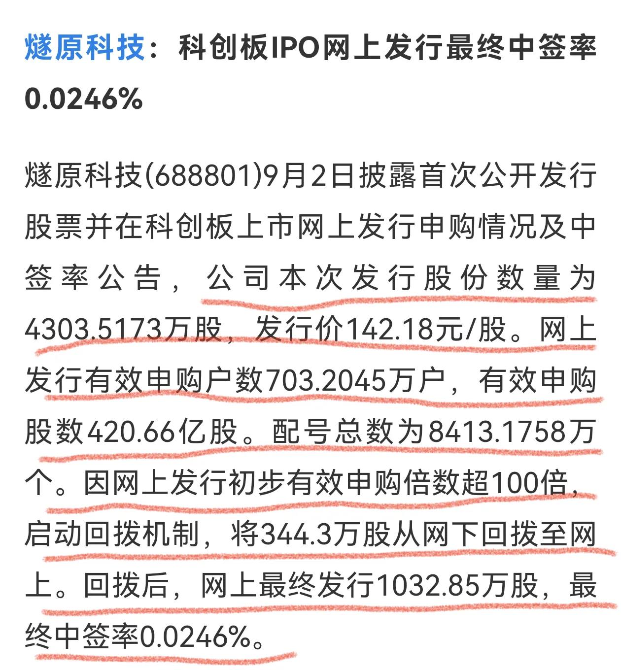 新股网上申购中签率太低了，应该提高网上申购的占比！燧原科技注定又是大肉签，可惜网