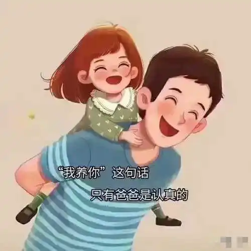 男人很奇怪他爱一个孩子不一定会爱他的妈妈但是如果他爱一个女人就一定会