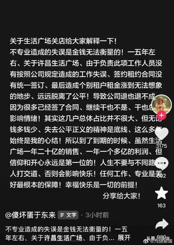 胖东来许昌生活广场店的业主们有三个没想到。第一个没有想到的是，于东来竟然宁愿