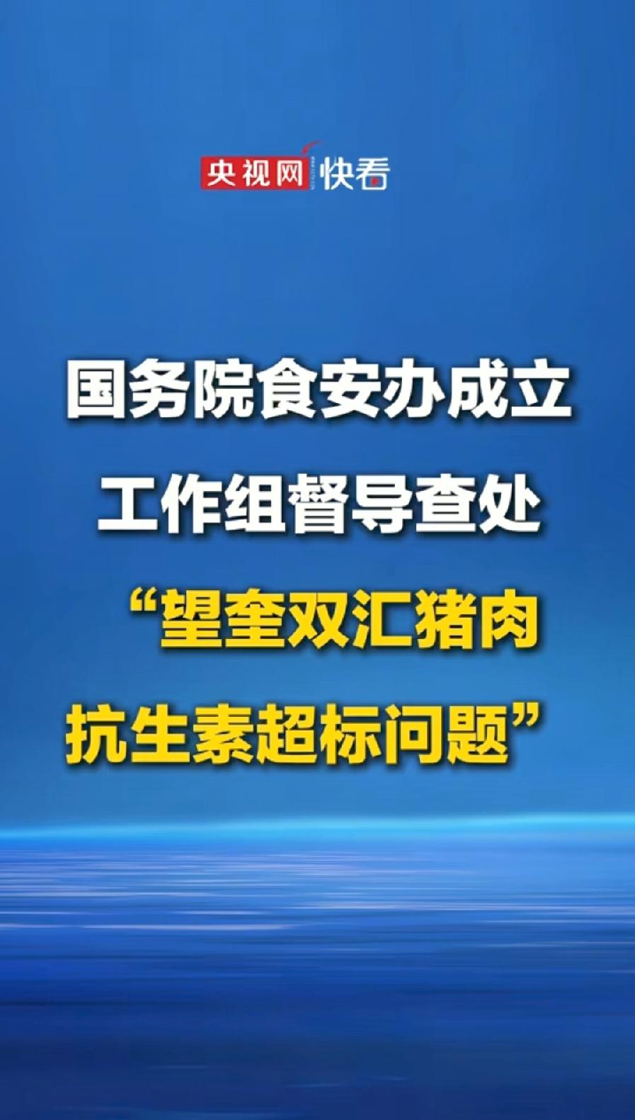 双汇摊上大麻烦了！国务院介入调查！可见问题不小，否则不会惊动食安办，专门成立工作