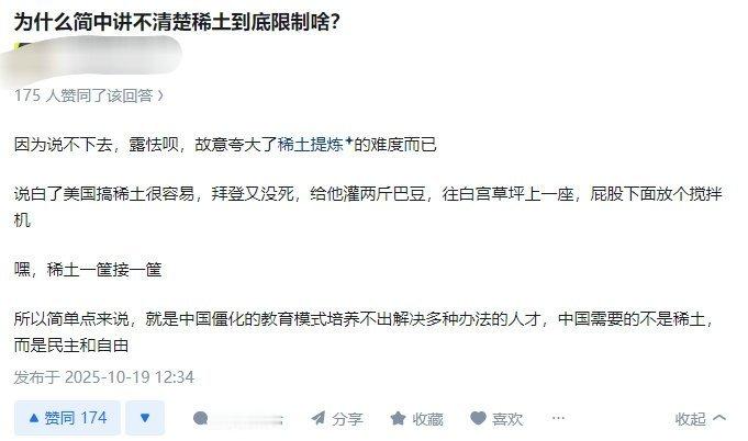 你这稀土正经吗？​​​