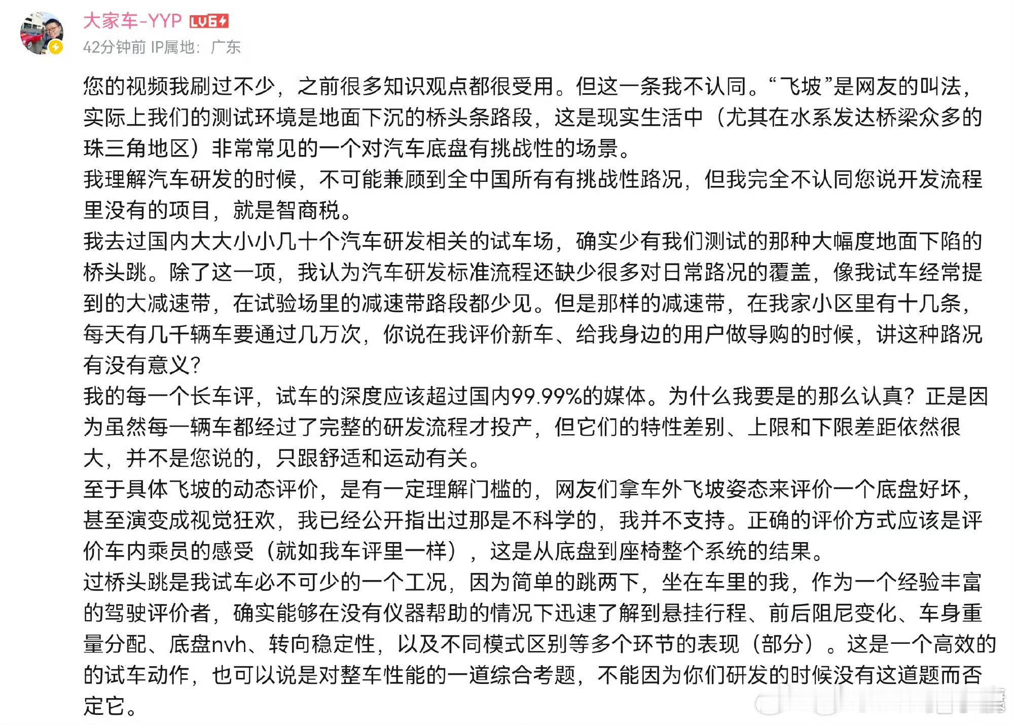 陈震YYP事情终究是因为yyp飞坡时，身体抛跳动态大，变相说是抹黑问界M8。