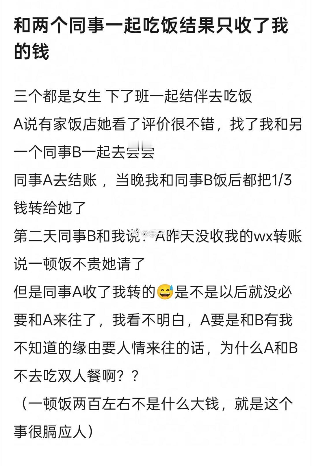 跟两个同事一起吃饭结果另一个同事只收了自己的钱，你们怎么看？