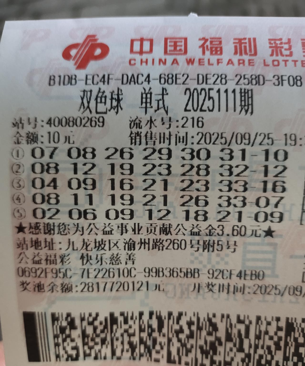 正式布局彩票业，有懂行的专家没？看看这几注有希望中个二等奖不？