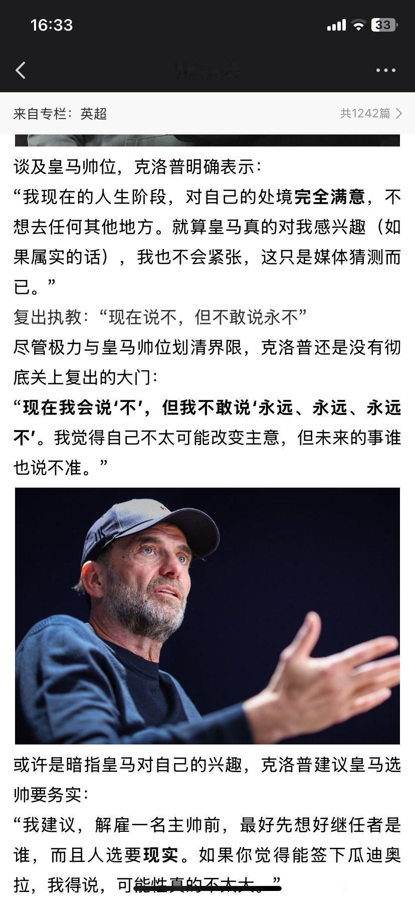 只要皇马再努力一点，克洛普就过去了。从克洛普最近的新闻来看，他已经动摇了。