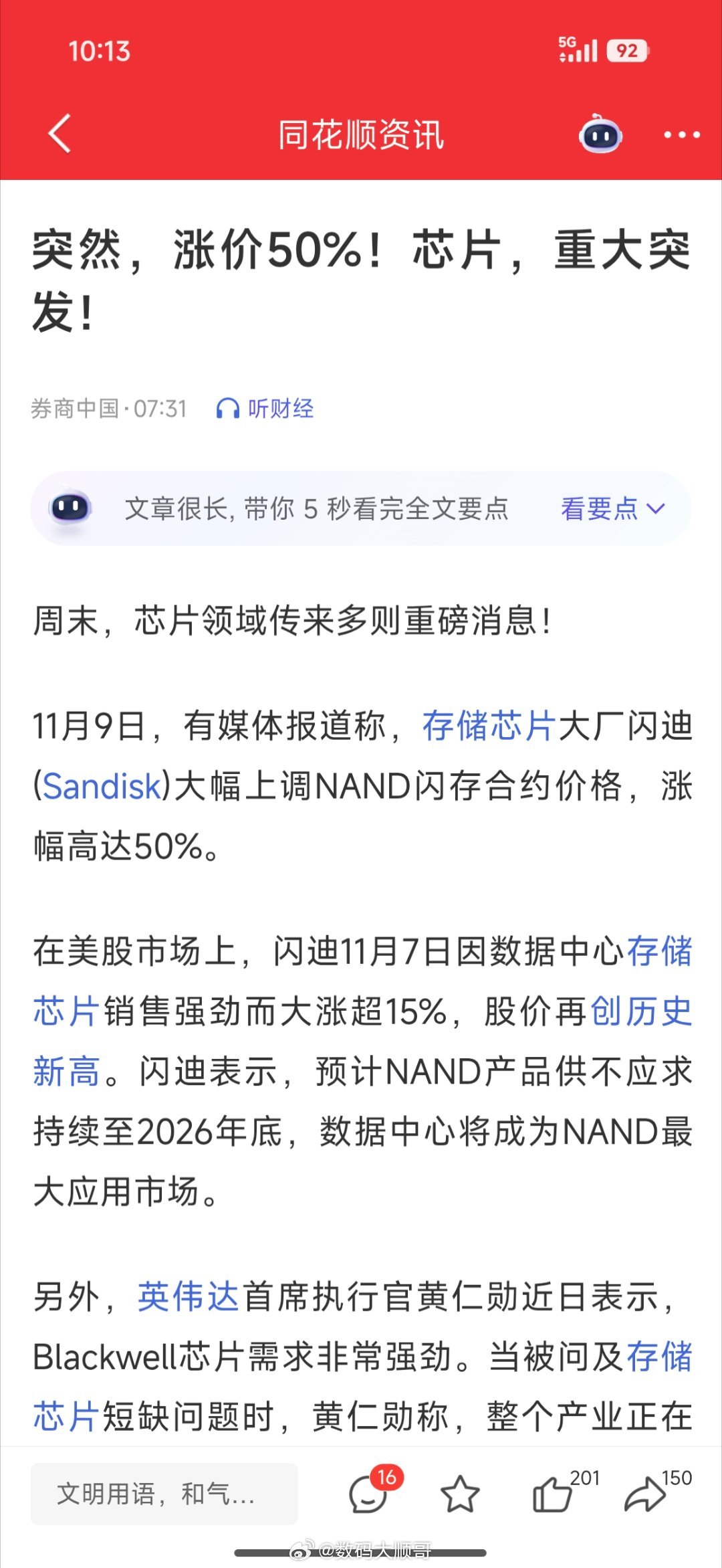 闪迪涨价50%涨吧涨吧，都涨吧。反正我的数据也不值钱，大不了回归U盘时代，一个电