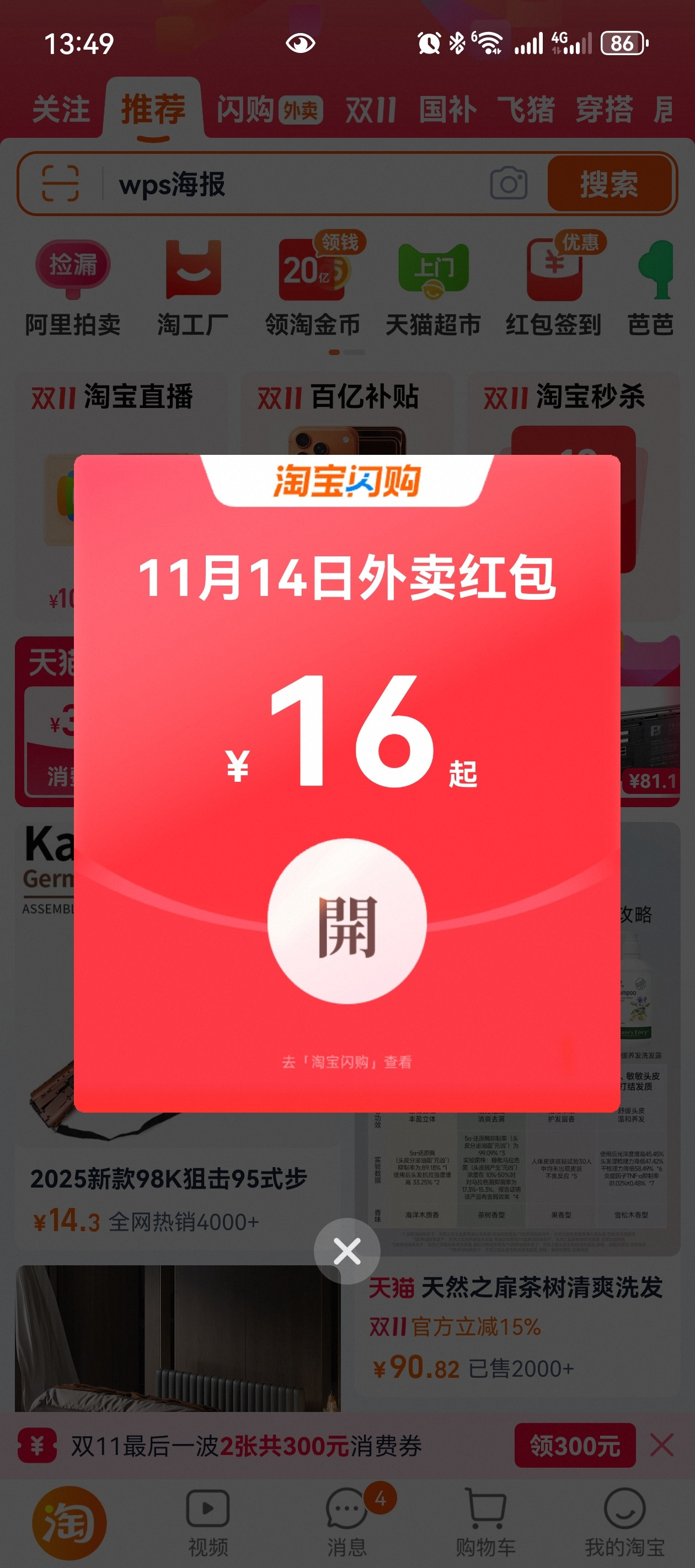 的跳转广告如此流氓？都被做成漫画段子了。刚试了下，打开淘宝应用后，确实会跳出各种