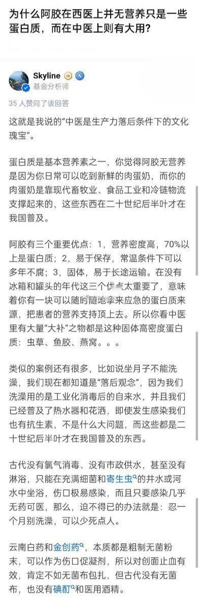 为什么阿胶在西医上并无营养只是一些蛋白质，而在中医上则有大用？