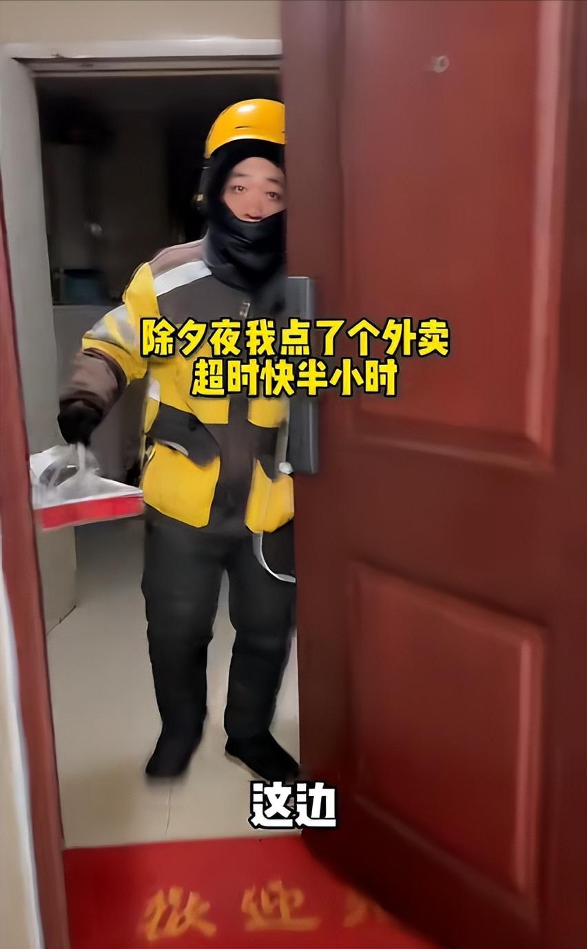 看哭了！河北邯郸，女子在除夕夜点了一份外卖，骑手敲门送餐时，女子却摆了摆手没有接