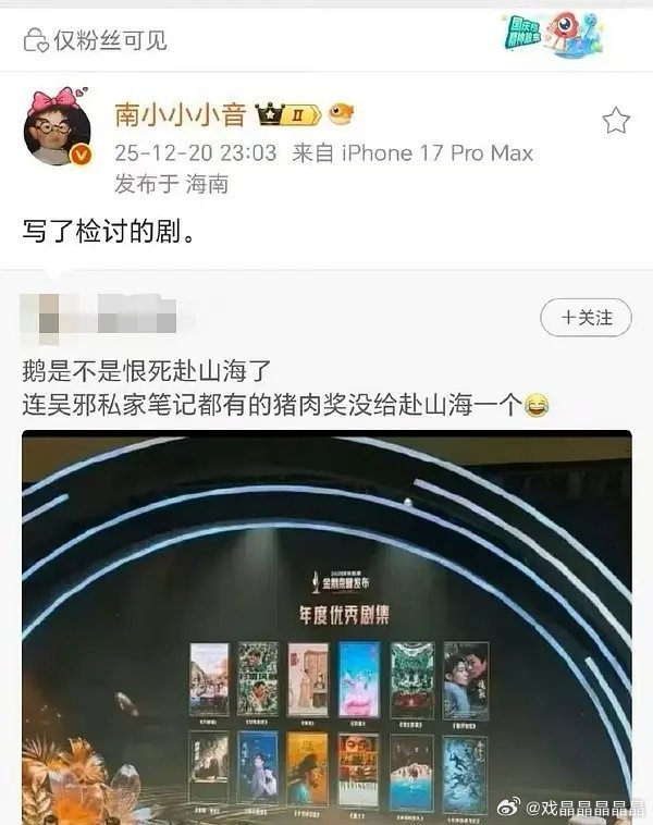 呃粉如果再岁月史书吹山海关，就甩出瓜主这张图:鹅让剧组写了检讨的剧。