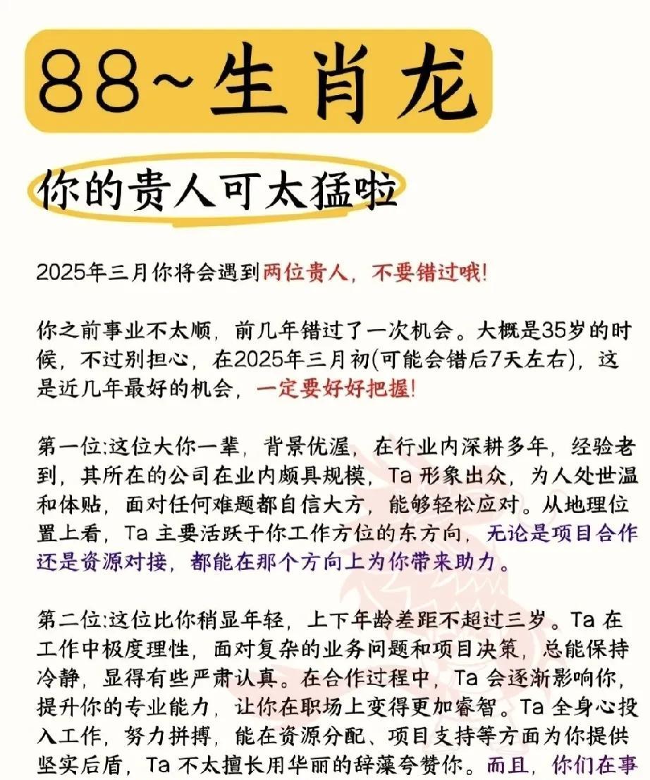 生肖属龙的你与贵人相遇的预测你是属龙的人，真可谓吉星高照！在即将到来的2025