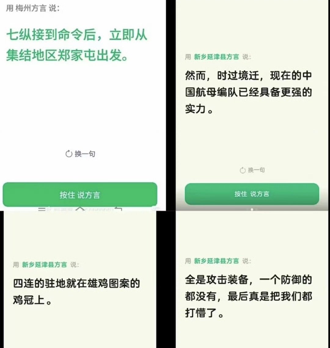 #收集方言间谍#这真是无孔不入😡方言有必要说这些东西嘛​