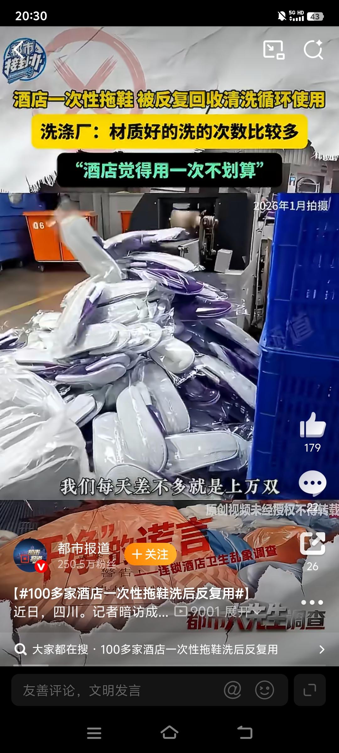 住酒店的都注意了！你穿的“一次性拖鞋”，可能被上百个陌生人踩过！刚才刷到都市