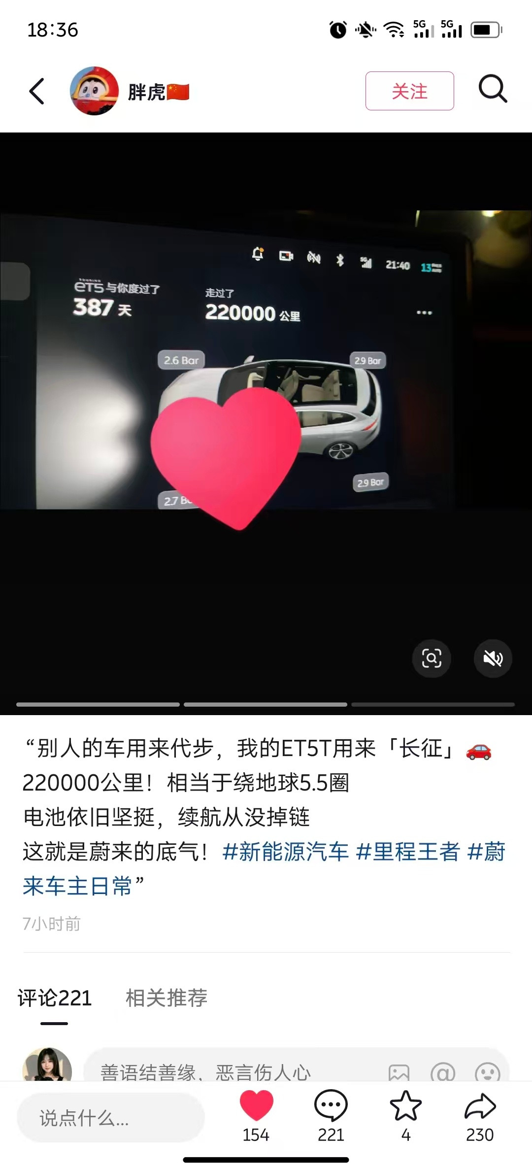 这就是传说中的自驾大王吗？一年出头跑了220000公里，听说原来是蔚来的fl。这