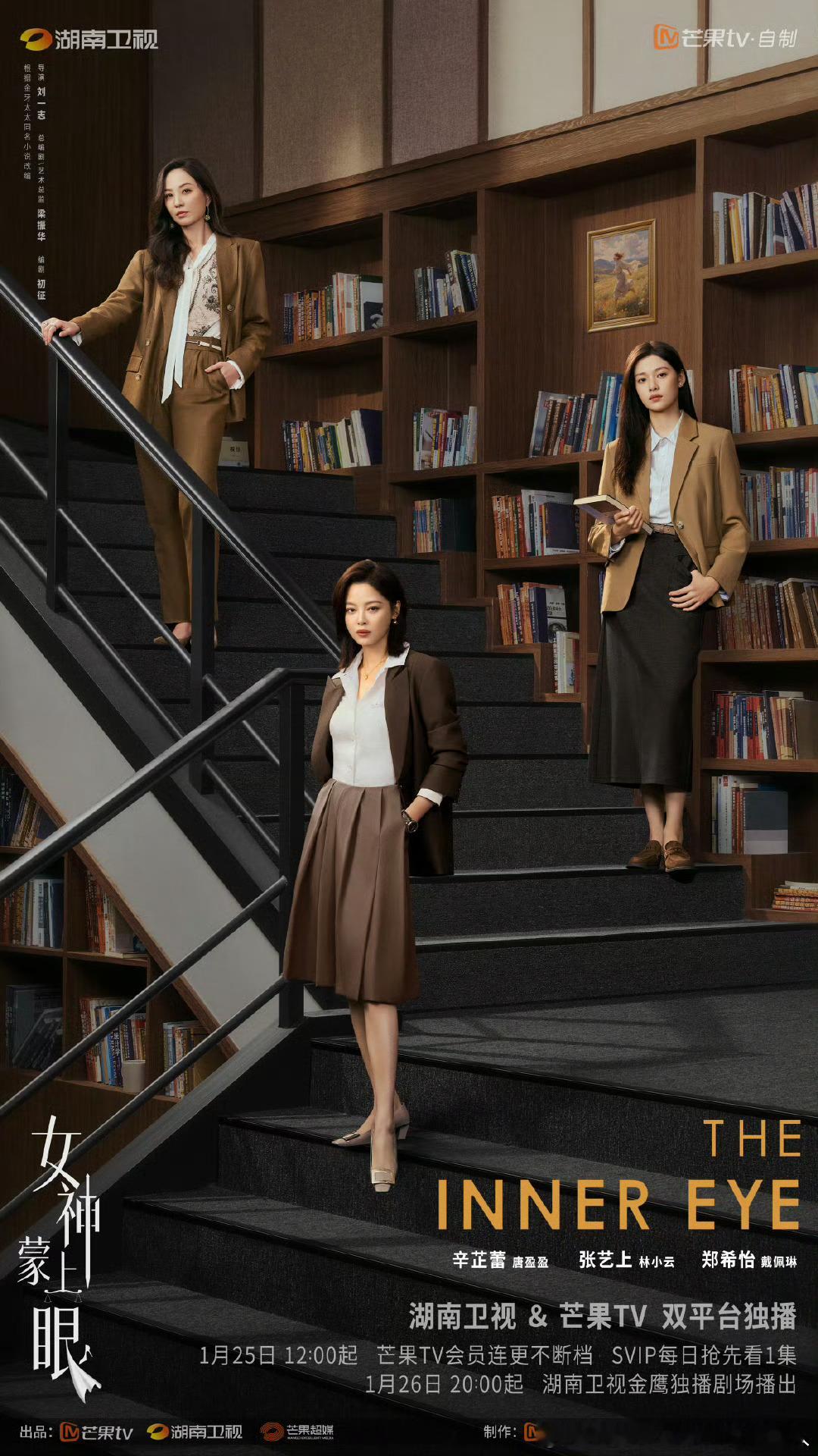 30集都市律政情感剧女神蒙上眼定档1.25中午12点起芒果TV播出，1.26湖南