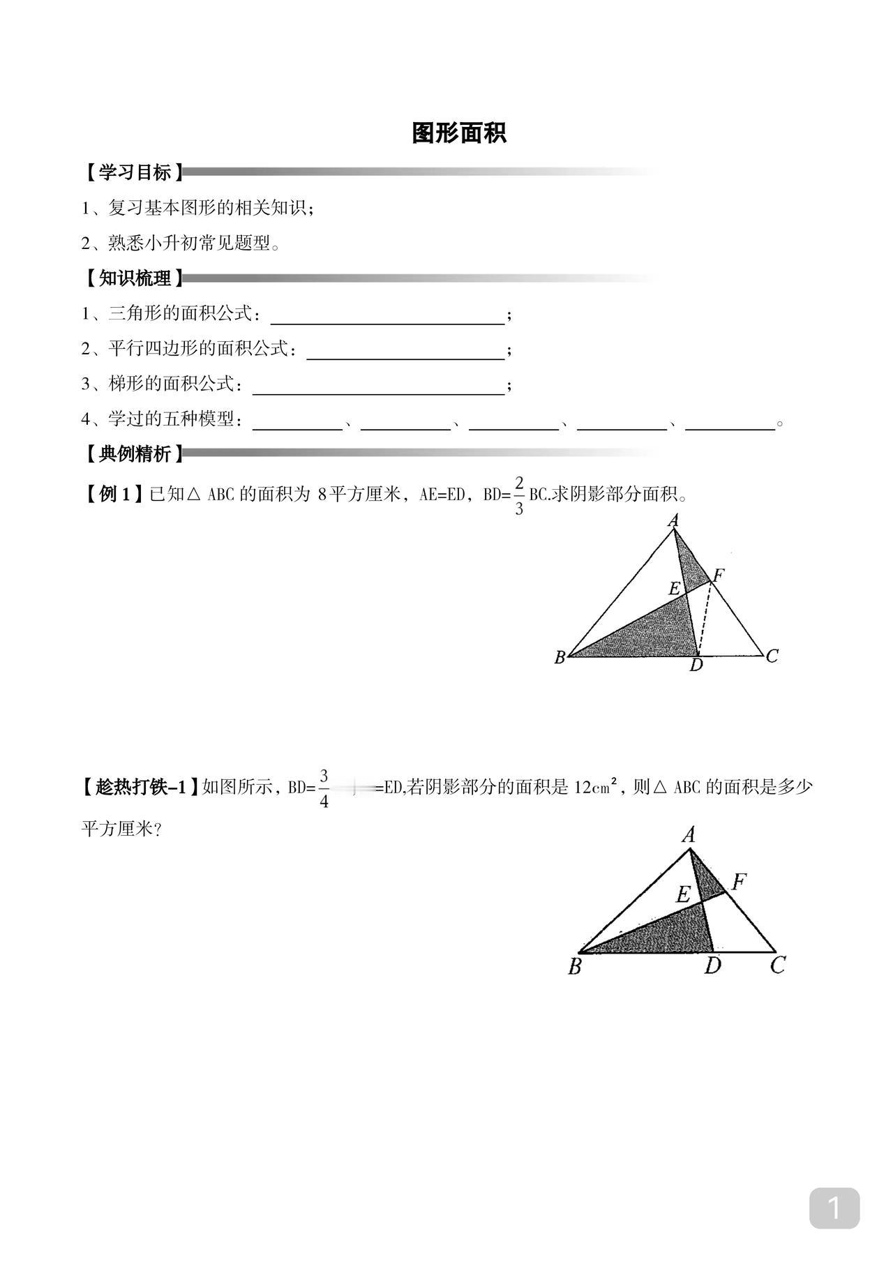 如果学过奥数这些几何题简直就是秒杀条件反射就能做别小看这些面积题如果放在