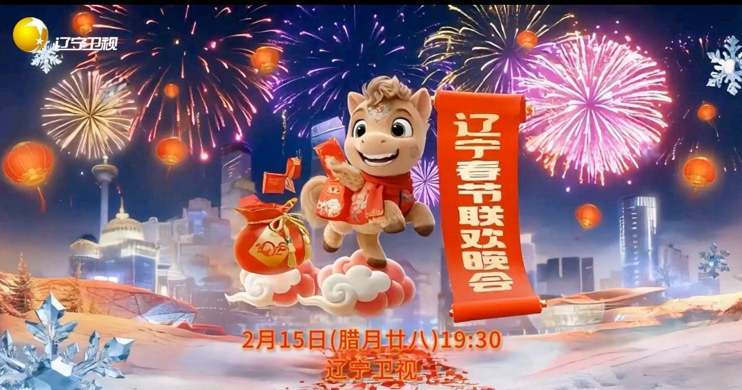 🏆2026卫视春晚收视率速览（截至2月15日）🔥省级卫视TOP（平