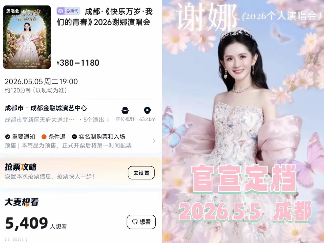 谢娜演唱会能成功吗？看票价就知道，380元，对比周杰伦林俊杰，她心里清楚——去的