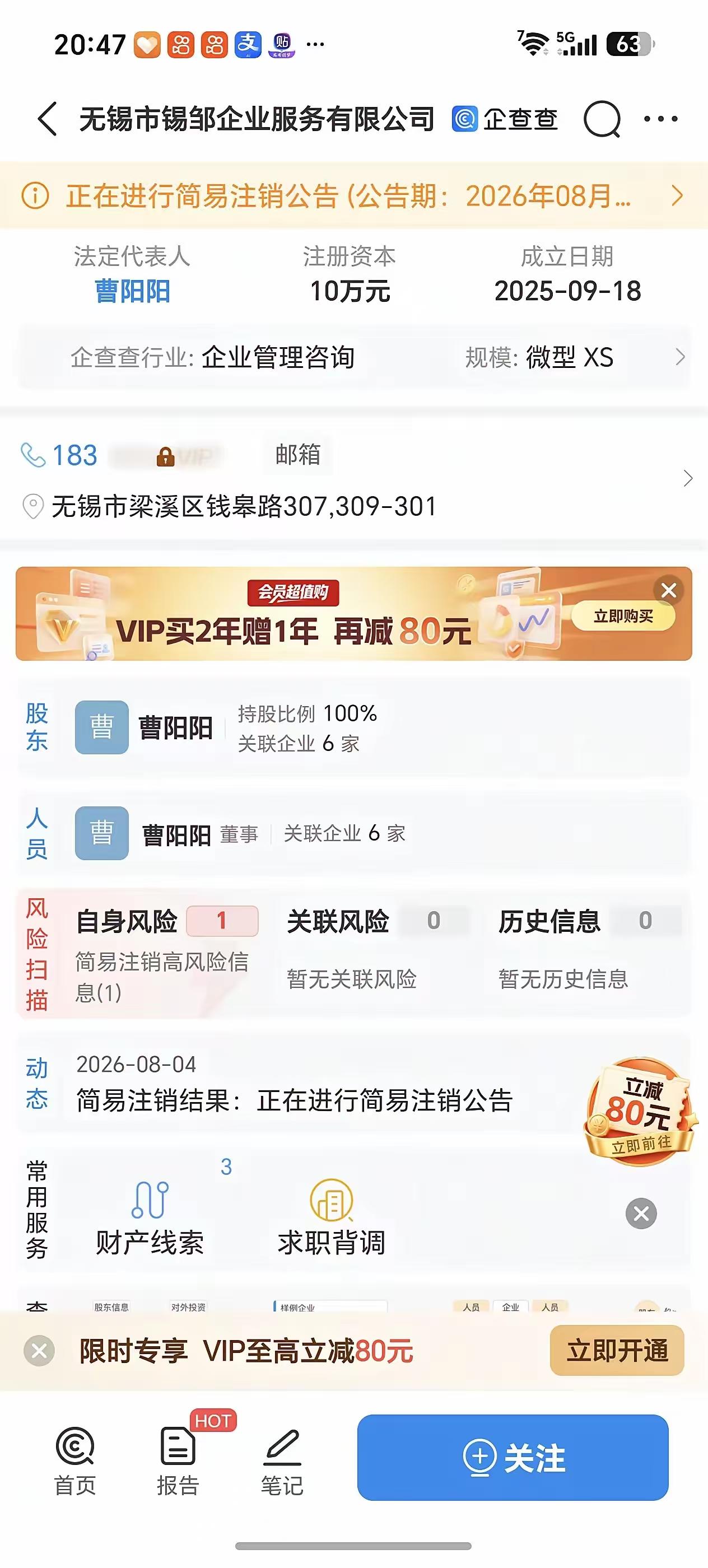 动作蛮快的，已经在开始注销公司了，朱女士真的要抓紧时间收集证据了，曹某阳和丈