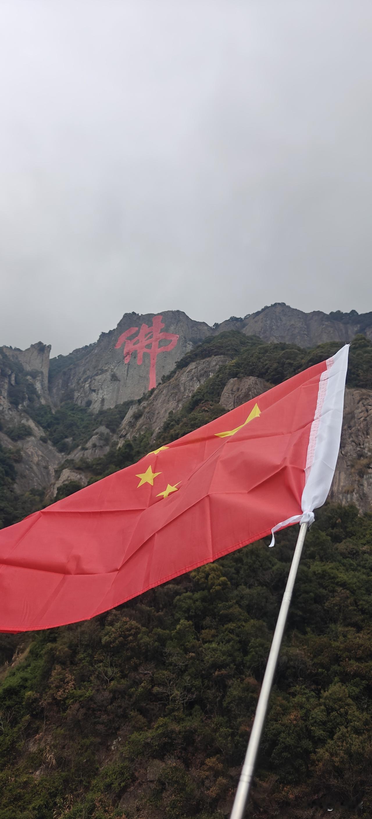 世界上最大的佛字红旗飘扬山巅，与壮丽山河同框，用脚步丈量大地，户外的快乐就是这