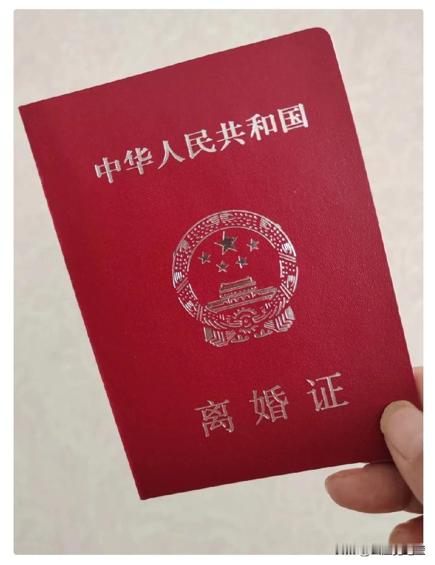 我的父母离婚44年了，我弟弟离婚十一年了，前年我三妹离婚，去年我离婚，昨天我儿子