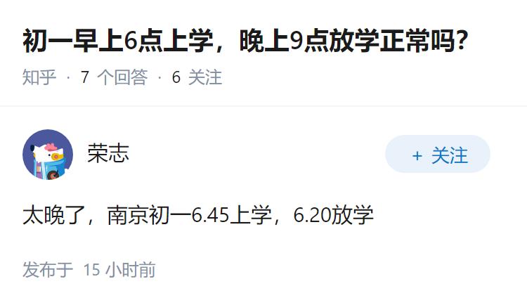 初一早上6点上学，晚上9点放学正常吗？