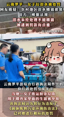 云南，女子到餐厅收集厨房垃圾，结果被举报，最后被处罚。网友们质疑：厨房的垃圾为什
