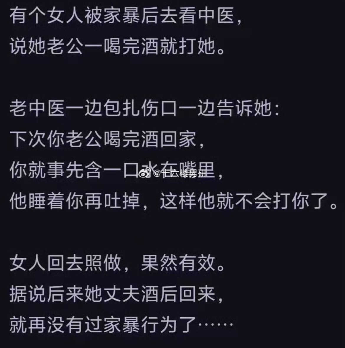 又受害者有罪论了