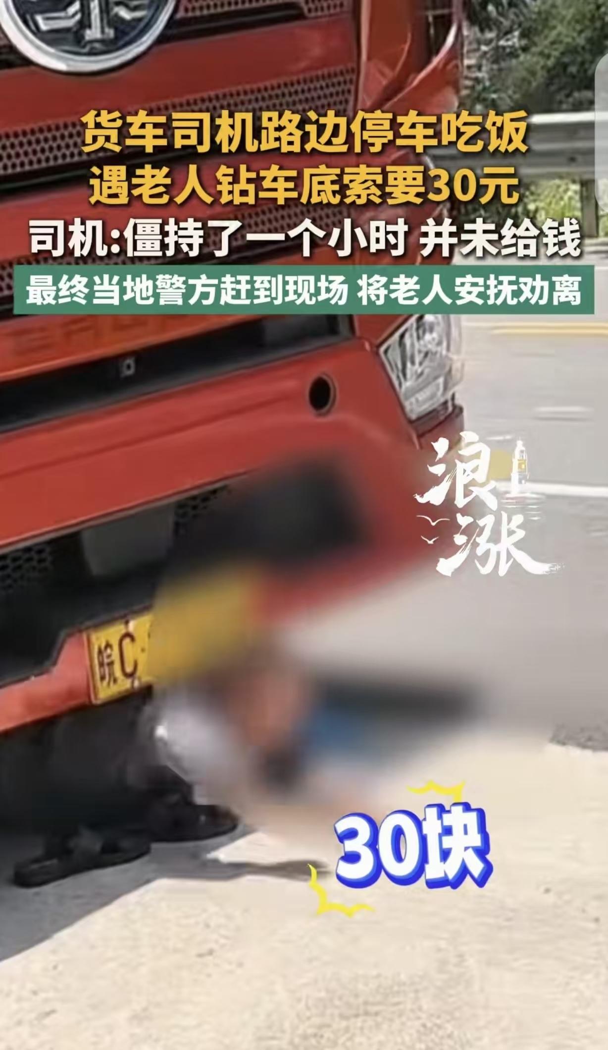 “老不正经！”江西赣州，一男子是货车司机，他把货车停在路边，就是吃顿饭的功夫，一