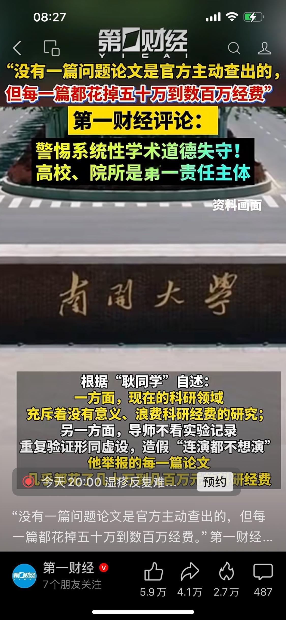 这些所谓的高校，连学术造假都看不出来，骗了那么多科研经费，用论文来成为晋升高级职