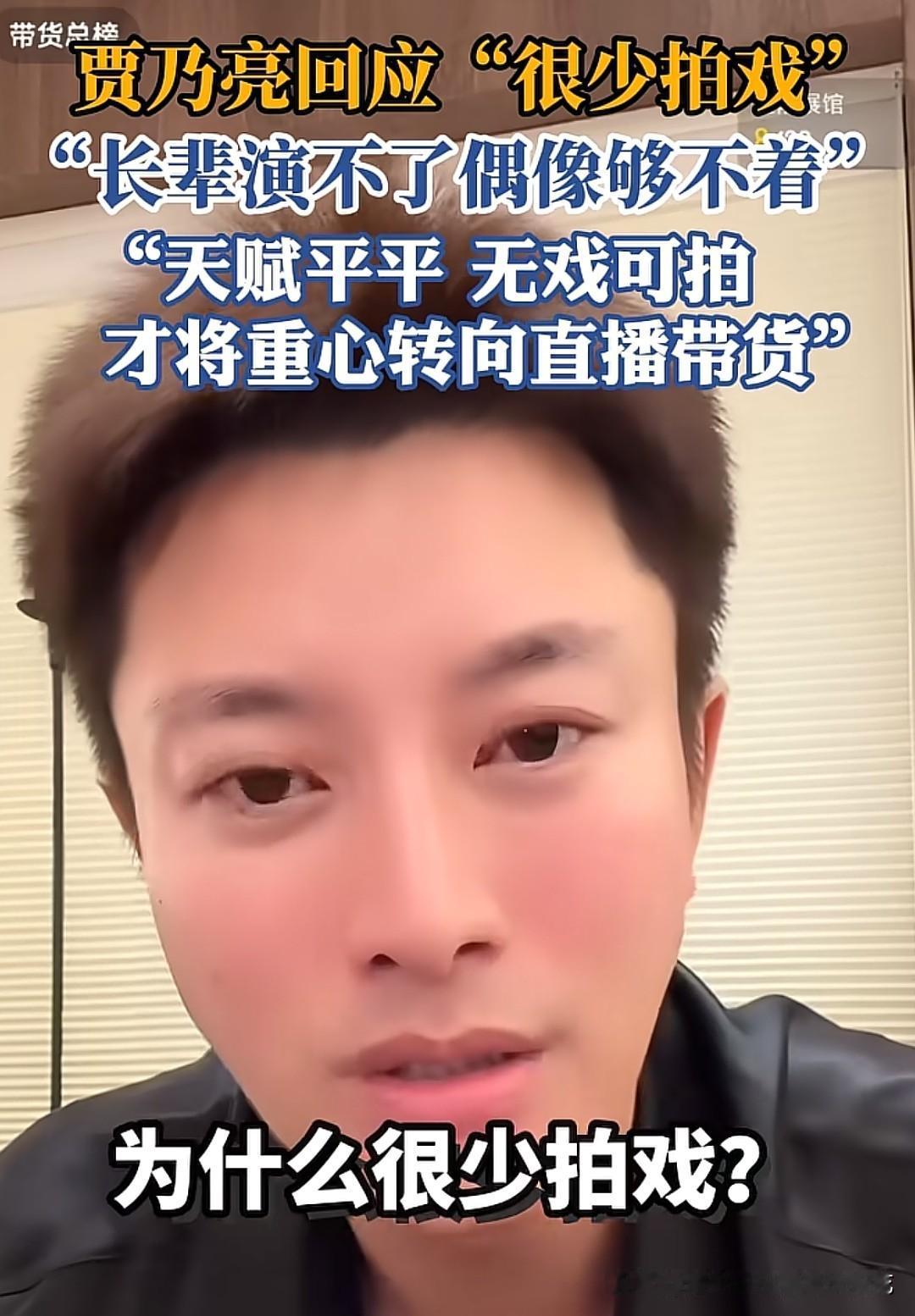 贾乃亮42岁了，他的中年危机可比普通人一点都不少，如果有别的选择，谁会天天直播带