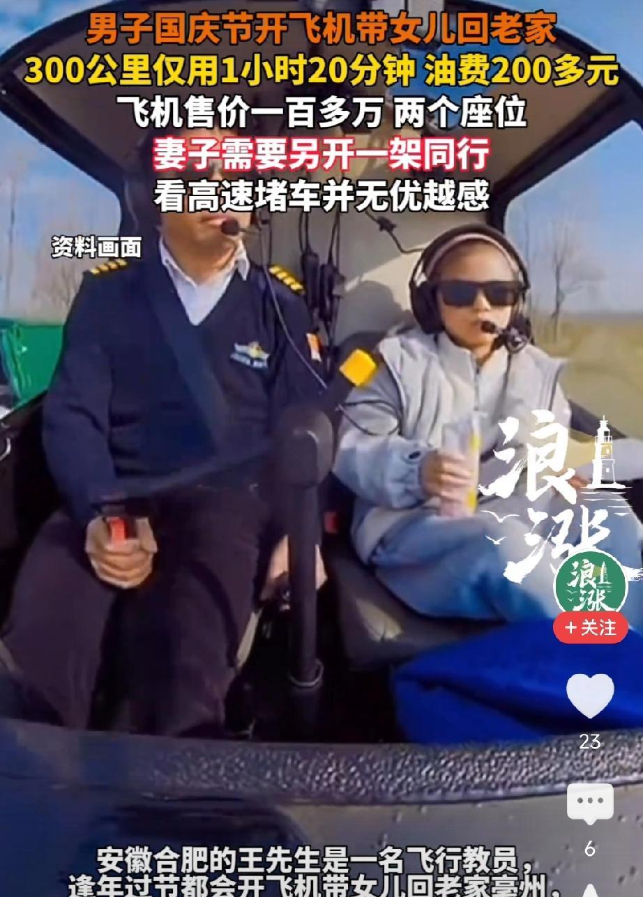 “有钱任性！”安徽，王先生嫌高速堵车太麻烦，灵机一动，竟然直接开直升机回老家，油