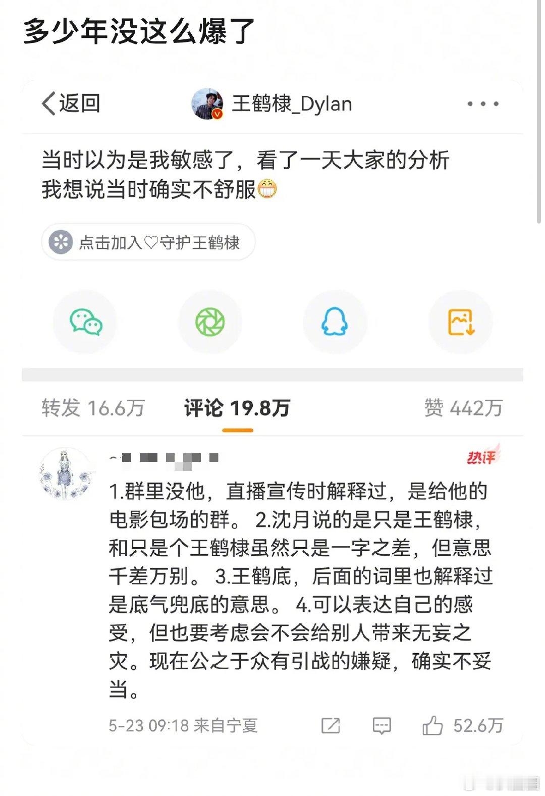 王鹤棣不舒服那条文下，为沈月说话的评论已经50多万赞了～