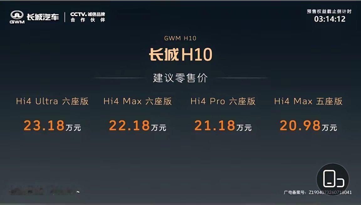 长城H10正式上市！上市价格比预售价格差距不大，便宜3000到5000...