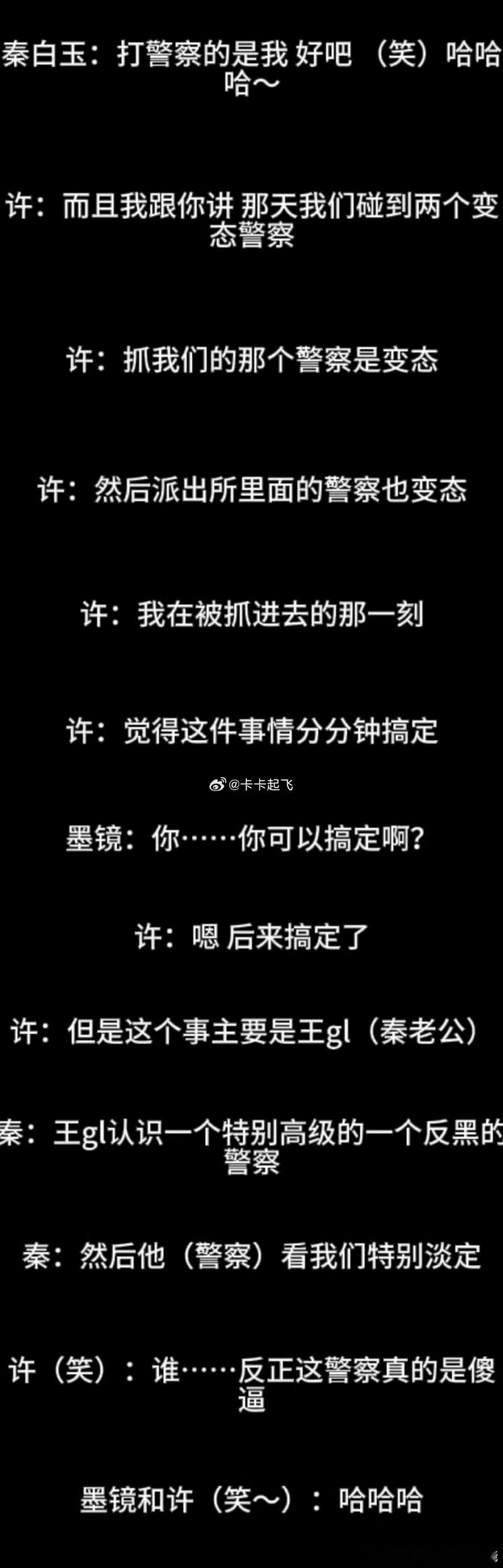感觉秦雯爆打警察,并且通过老公关系解决这事才是大事但目前热度好像都在吐槽明星这里