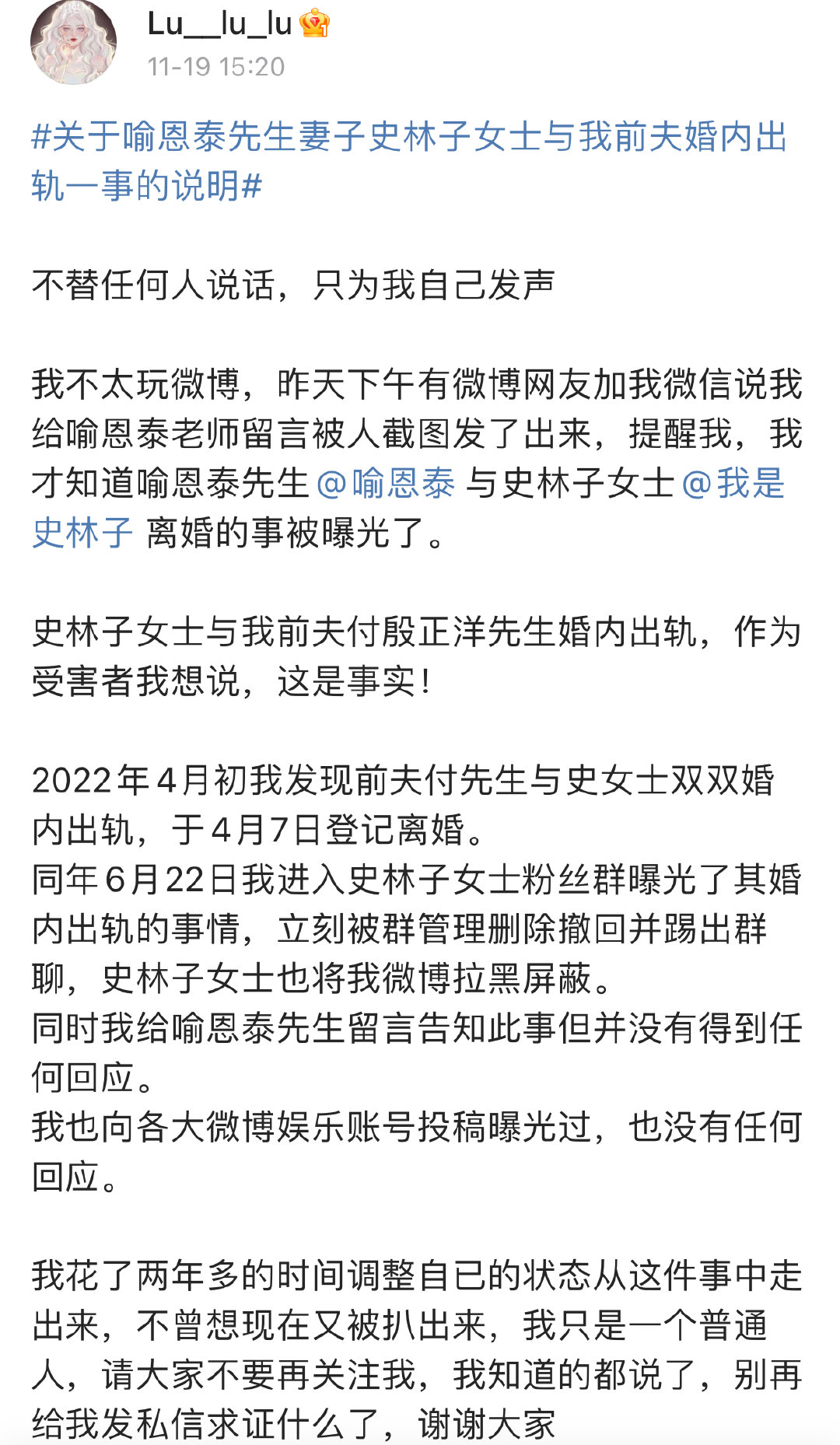 11月19日，疑似史林子出轨方前妻发声，说史林子与丈夫婚内出轨是事实，并附了7张