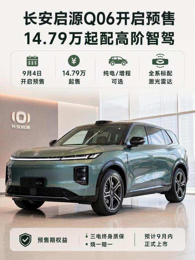 14.79万起的长安启源Q06，把800V高压平台、激光雷达、全铝双叉臂底盘全部安排上，确实很有吸引