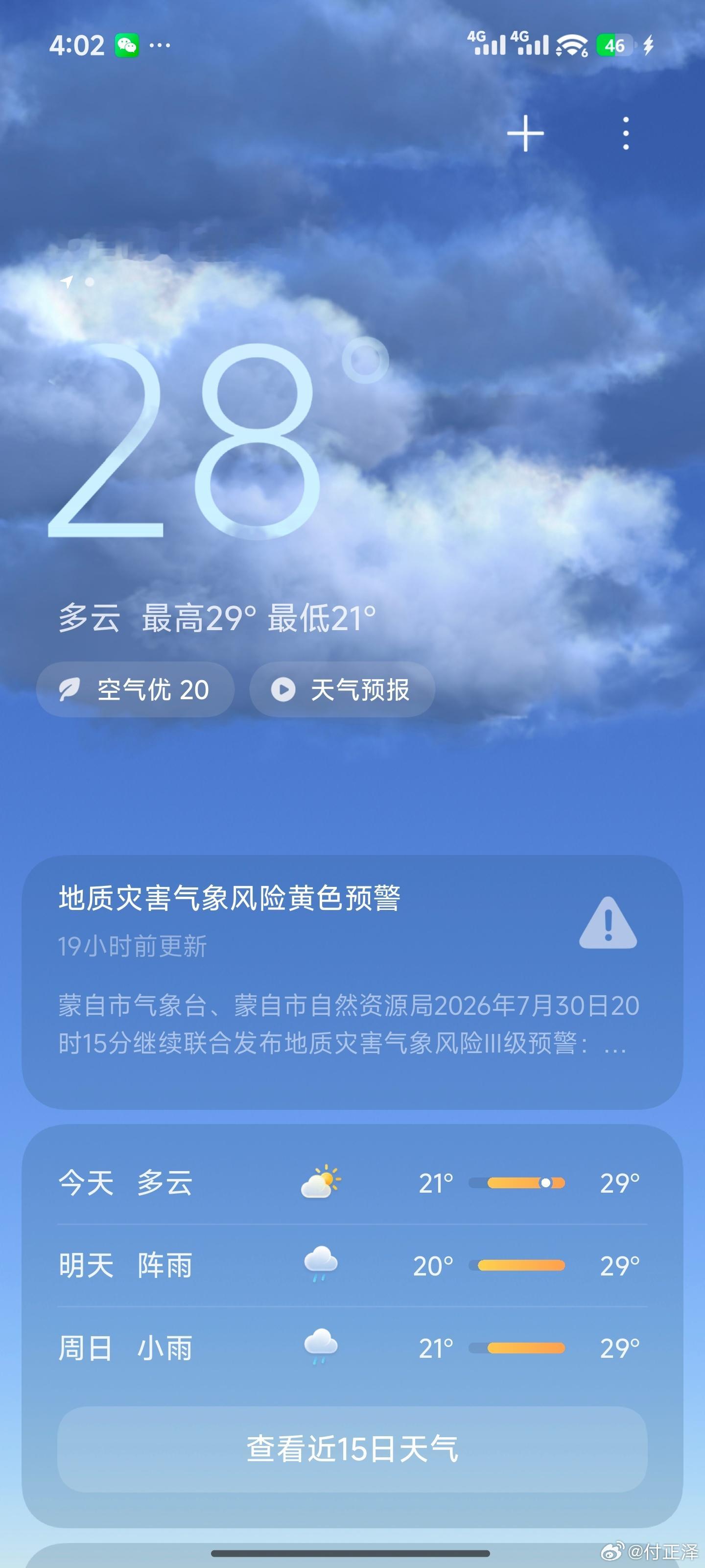 今天有点热