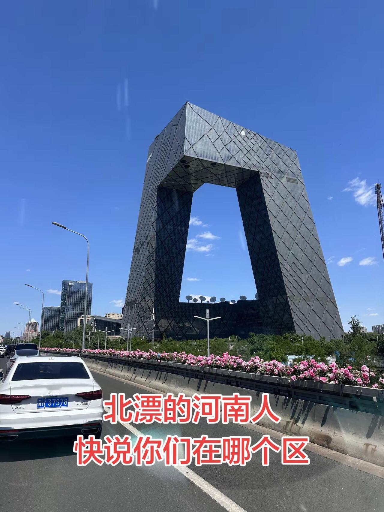 河南人在北京的多吗
