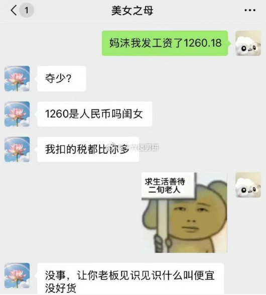 你这工资，还没我交的税多​​​